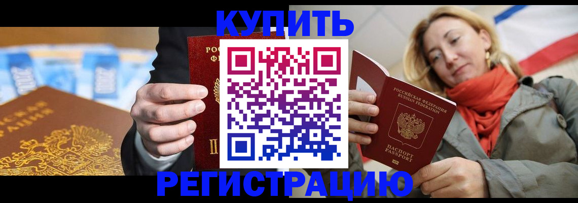 временная регистрация в квартире в Рыбинске